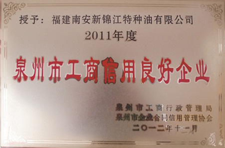 美福集团荣誉牌匾