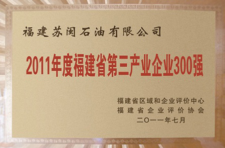 美福集团荣誉牌匾