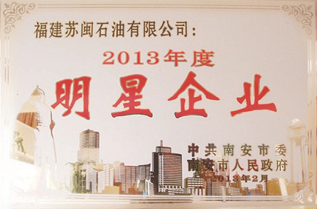 美福集团荣誉牌匾