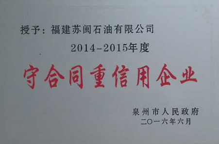 美福集团荣誉牌匾