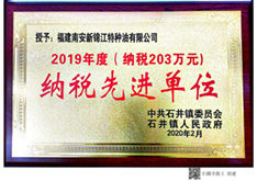 美福集团荣誉牌匾