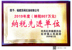 美福集团荣誉牌匾