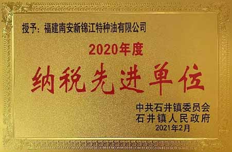 美福集团荣誉牌匾