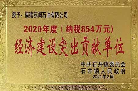 美福集团荣誉牌匾