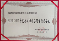 美福集团荣誉牌匾