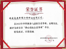 美福集团荣誉牌匾