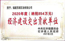 美福集团荣誉牌匾