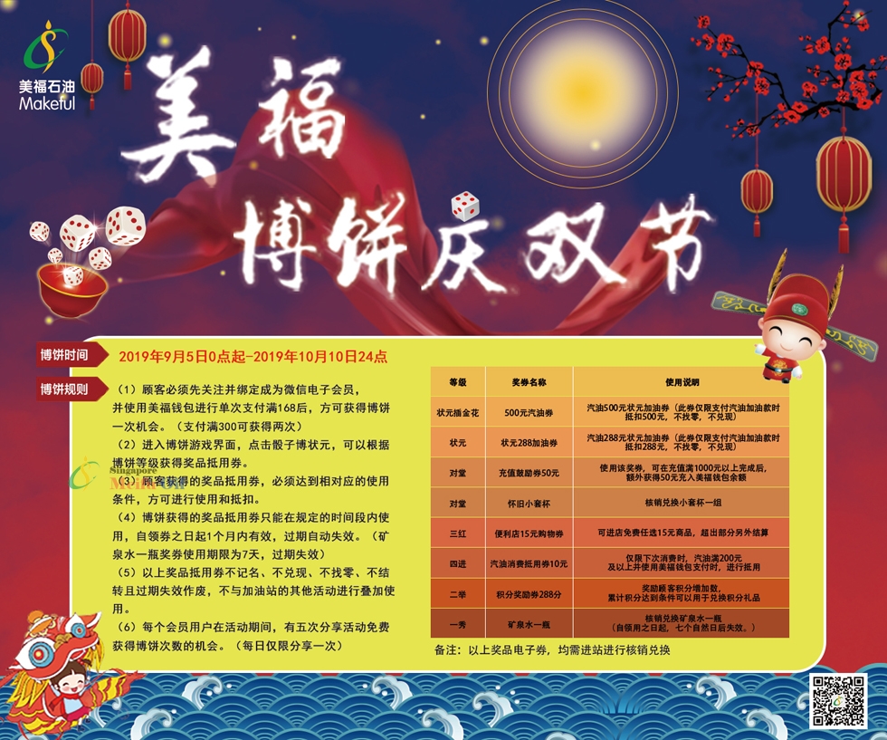 庆双节，美福博饼活动进行中，500元加油现金卷等你来博！