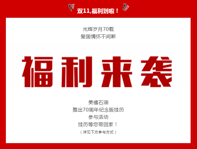 预告：双十一！充值送挂历啦！