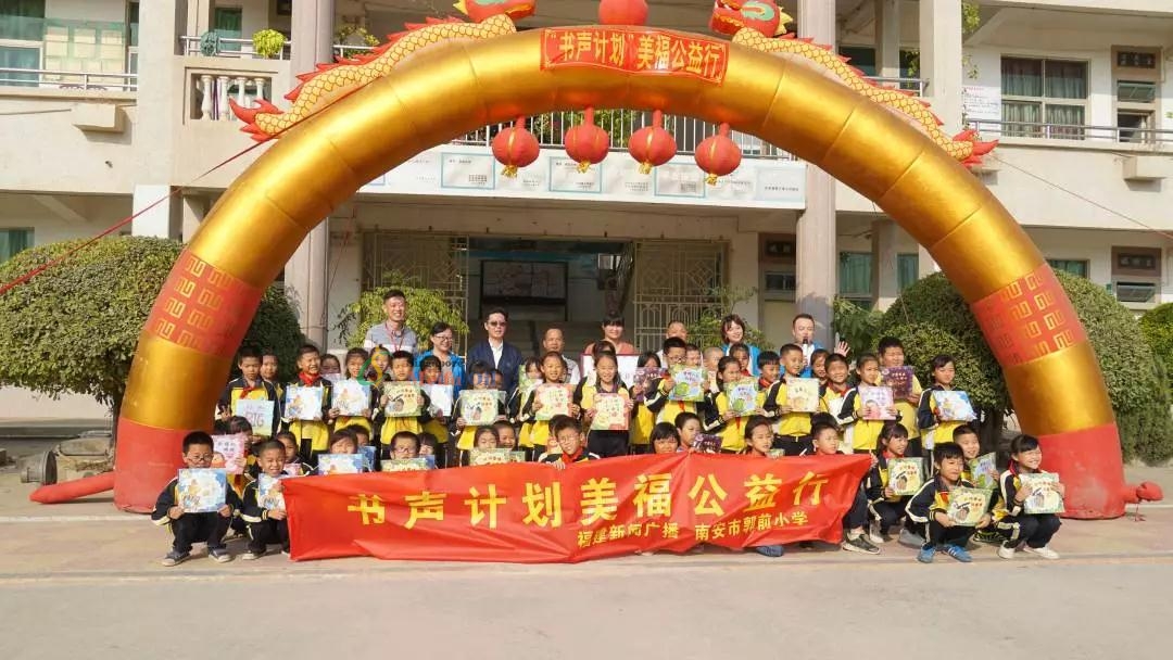 美福“书声计划”走进郭前小学