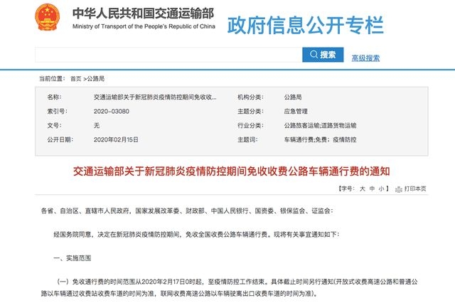全国收费公路免费，直至疫情结束？是真的吗？