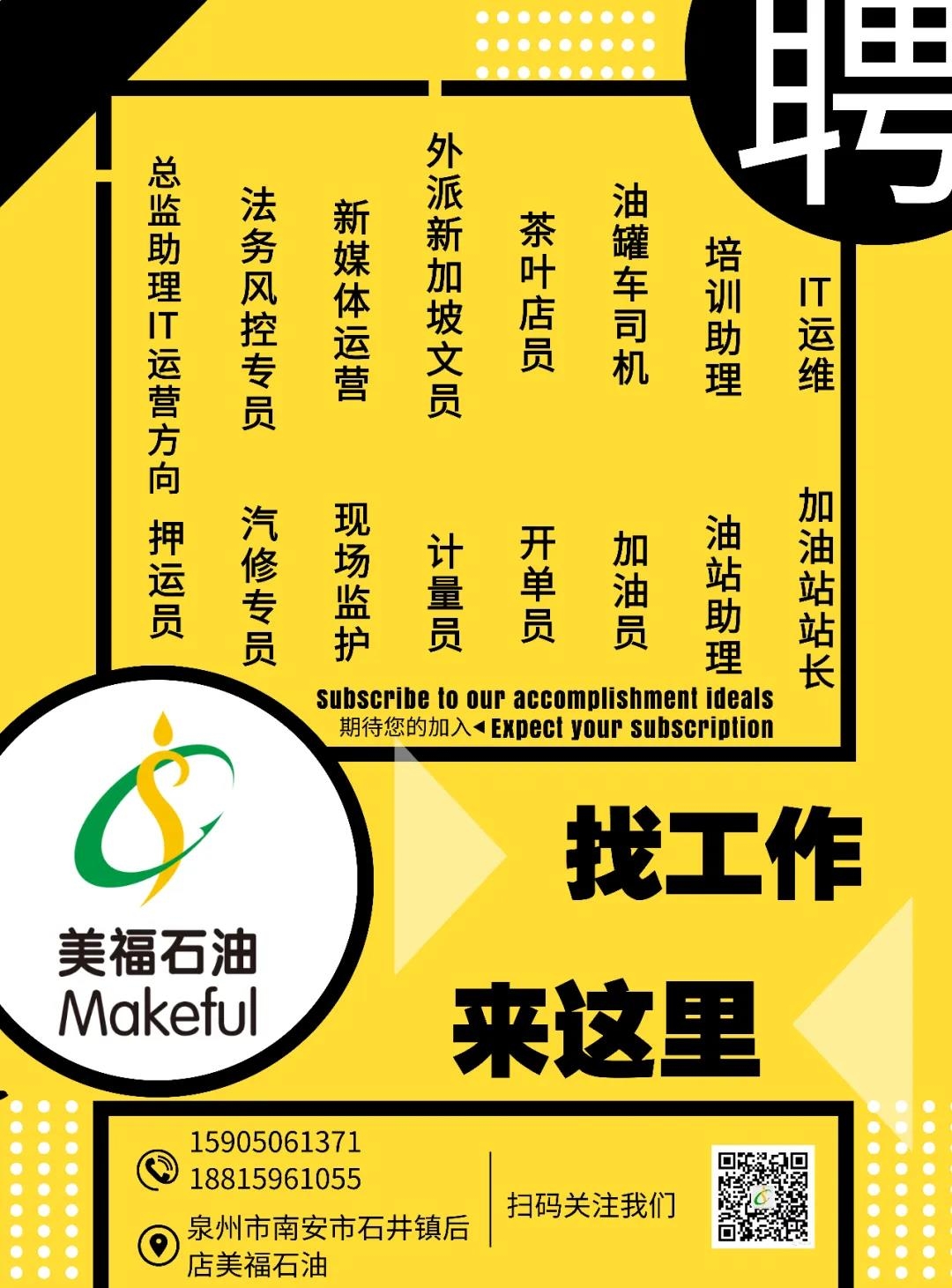 美福3月最后一波招聘！