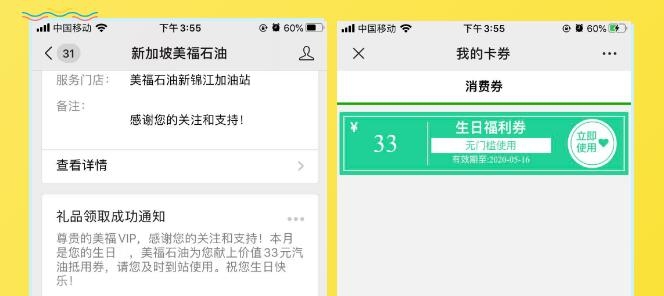 生日！美福石油宠粉啦！生日专属加油券奉上！