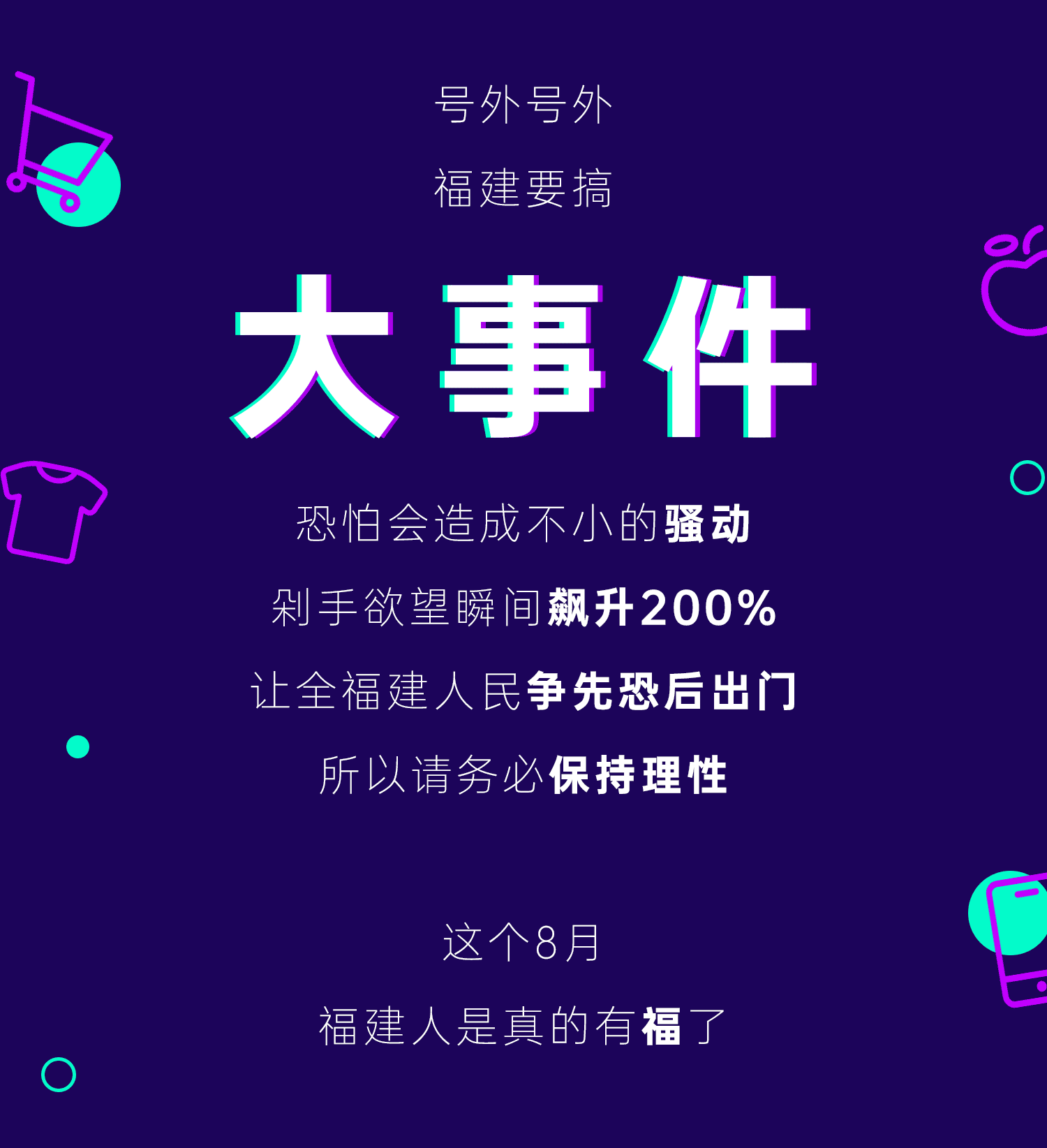 全闽乐购！福建要搞“大事件”了！美福也参与哦！