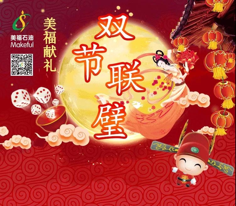 中秋国庆活动即将火热上线！