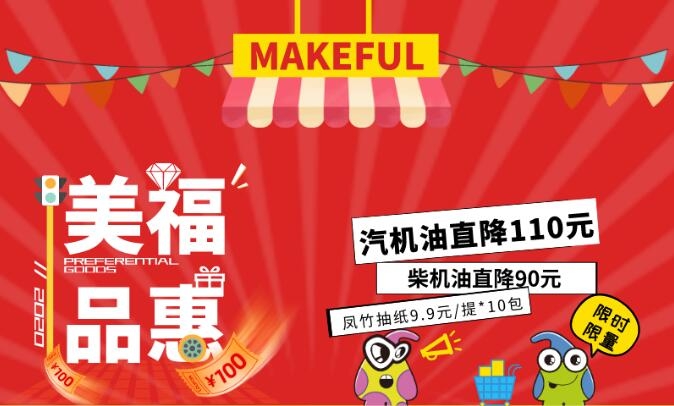 秋季来袭，便利店优惠享不停！