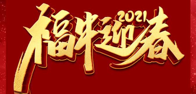 集五福，赢美福！超级大奖等你拿！