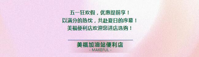 假期狂欢，优惠提前享！进店有礼啦！