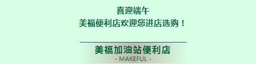 喜迎端午，美?；萜方旯海? src=
